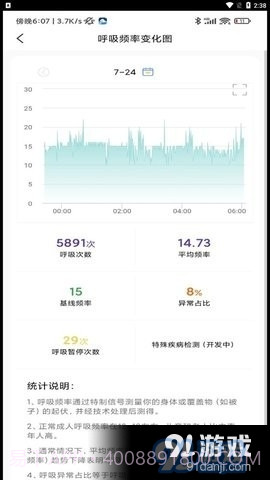 微动健康睡眠监测截图3