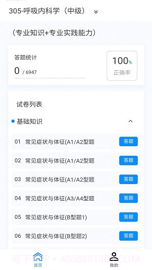 呼吸内科学新题库截图3