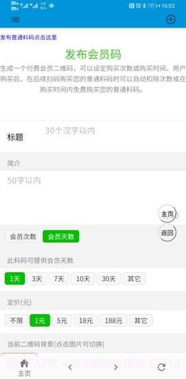 料码商城截图3 料码商城截图3