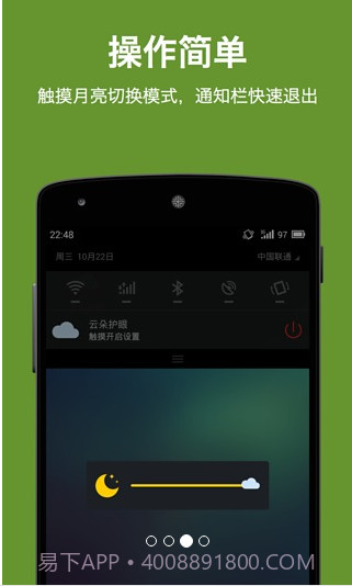 云朵护眼截图3 云朵护眼截图3