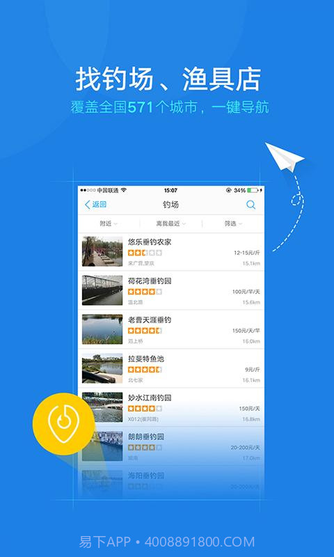 钓鱼人截图1 钓鱼人截图1