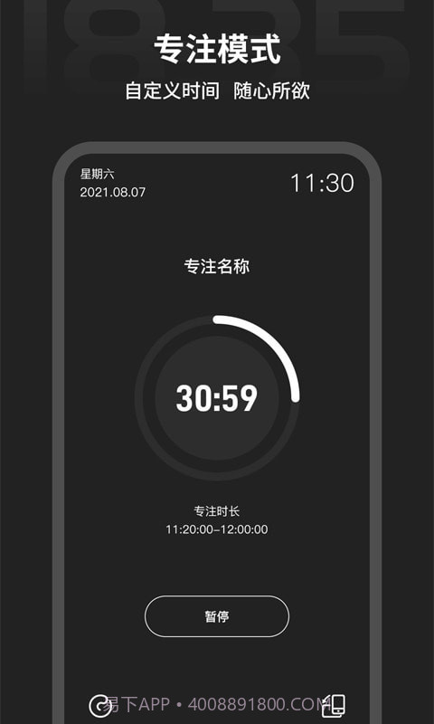 税特专注时钟截图3 税特专注时钟截图3