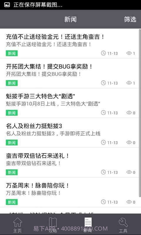 魁拔攻略礼包助手截图2 魁拔攻略礼包助手截图2