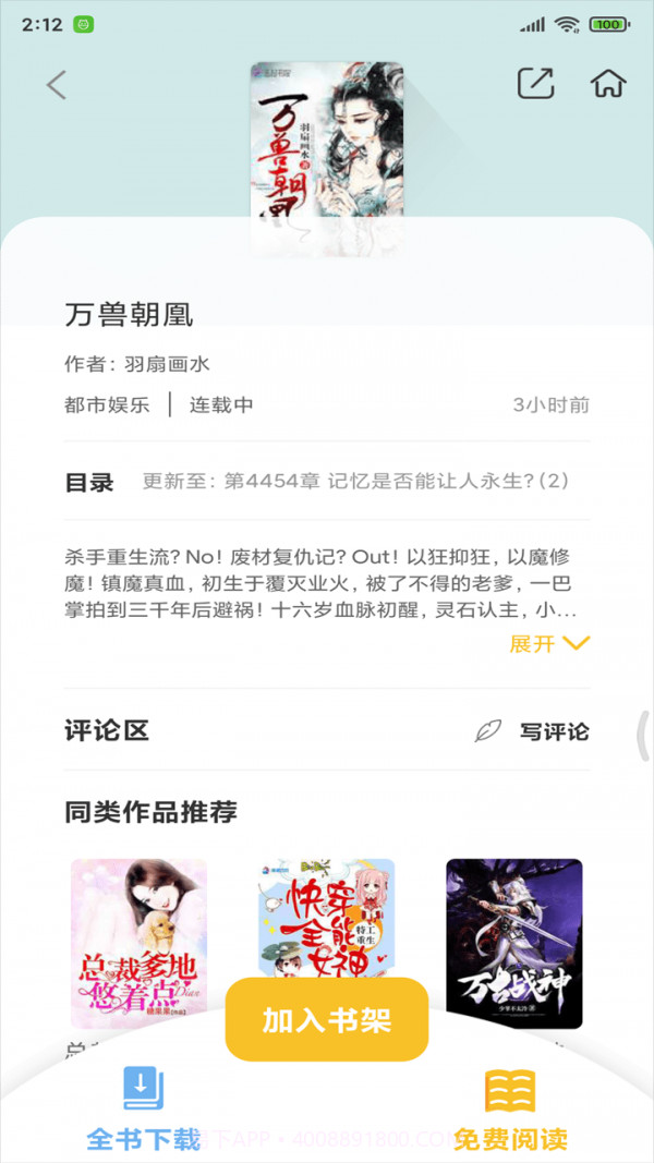 忽忽小说截图1 忽忽小说截图1