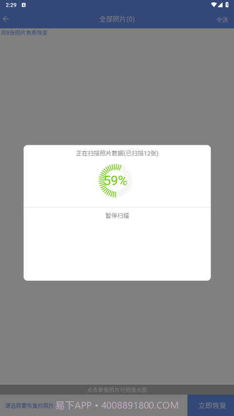 360图片恢复大师截图2