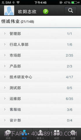 好讯企业即时通讯截图1