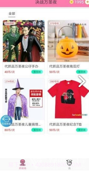 决战万圣夜(决战万圣夜游戏机)V1.7.9 安卓正式版截图4