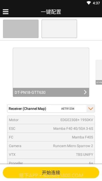 SpeedyBee中文版截图3
