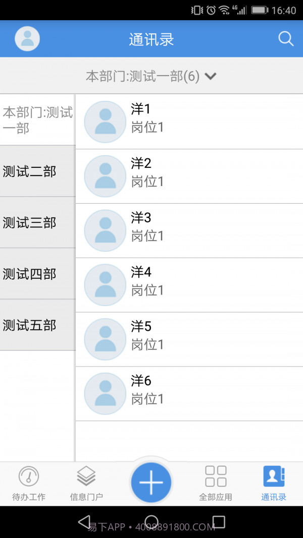 移动协同oa截图4 移动协同oa截图4