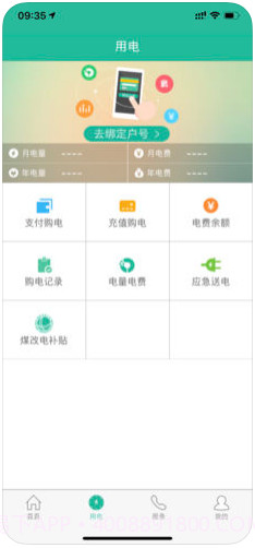 掌上电力()截图2