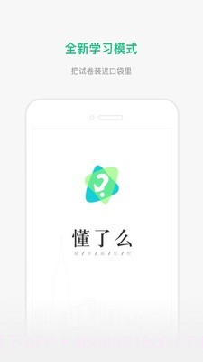懂了么截图1