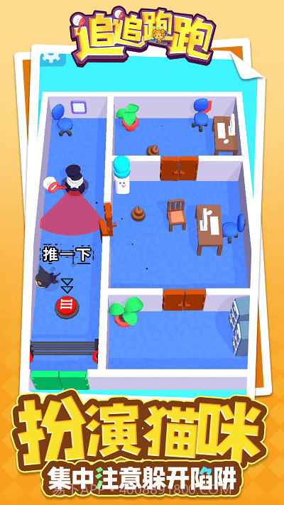 追追跑跑v1.1.1截图3 追追跑跑v1.1.1截图3