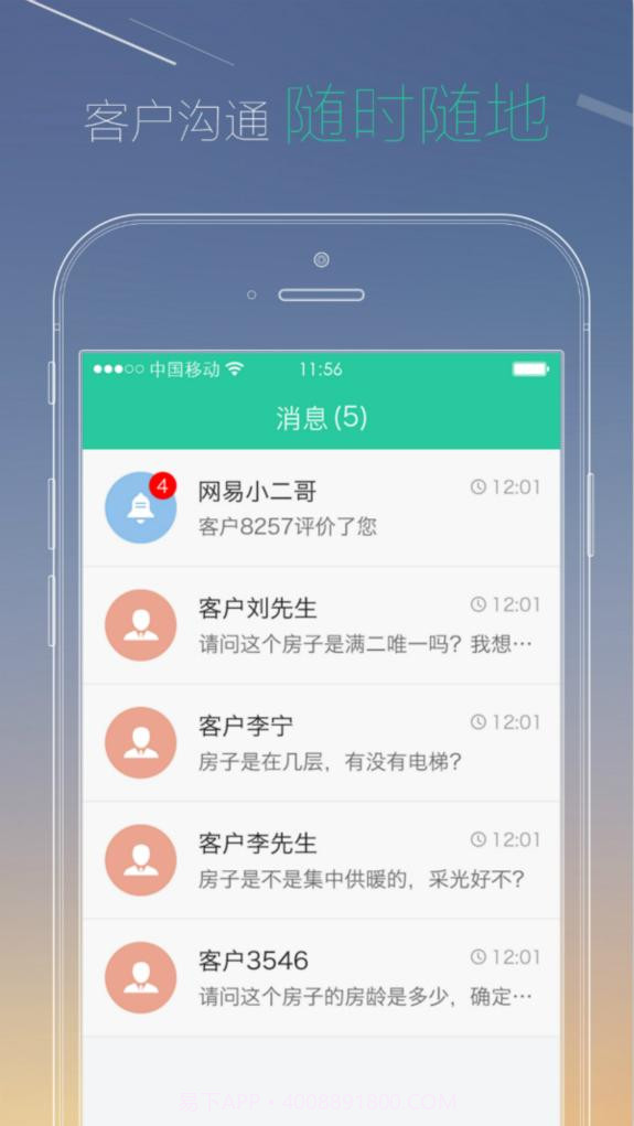 网易经纪人截图4