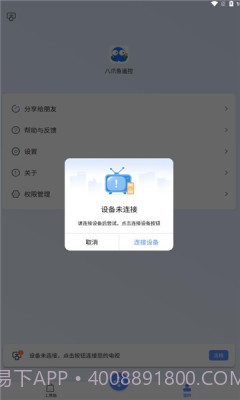 八爪鱼遥控器截图1