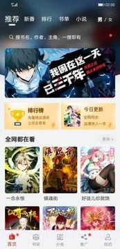 追漫大师最新版截图3 追漫大师最新版截图3