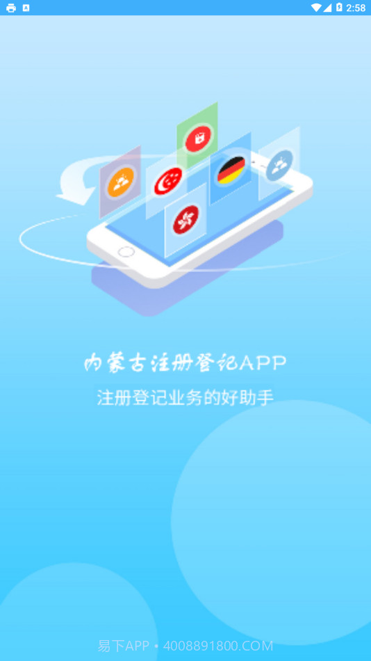 内蒙e登记截图2