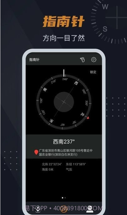 实景指南针截图2 实景指南针截图2