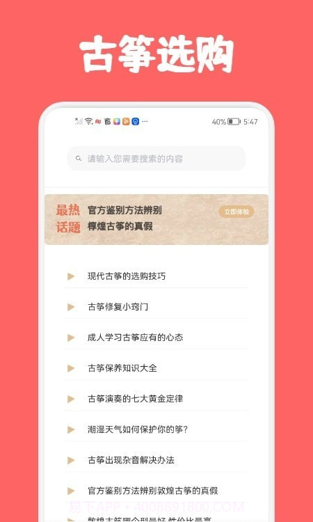 古筝视频教学截图1