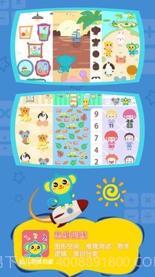 幼儿思维启蒙截图2 幼儿思维启蒙截图2