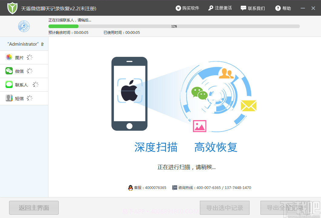 天盾手机数据恢复工具截图1 天盾手机数据恢复工具截图1