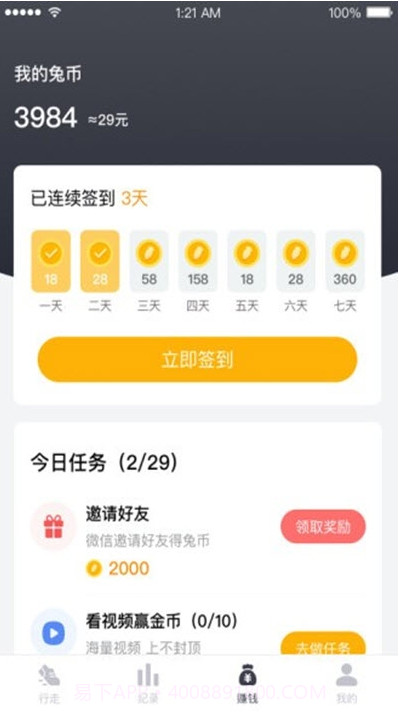兔叽运动截图1 兔叽运动截图1