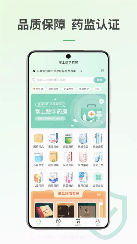 掌上数字药房截图2 掌上数字药房截图2