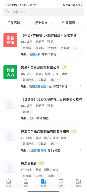保定百姓人才网截图3