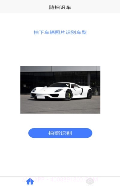 随拍识车截图1 随拍识车截图1