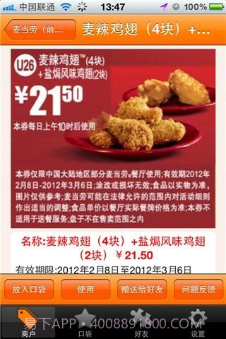 优惠行截图2 优惠行截图2