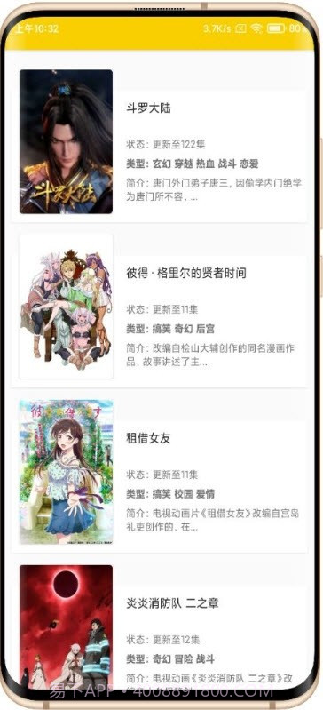 动漫社安卓截图2 动漫社安卓截图2