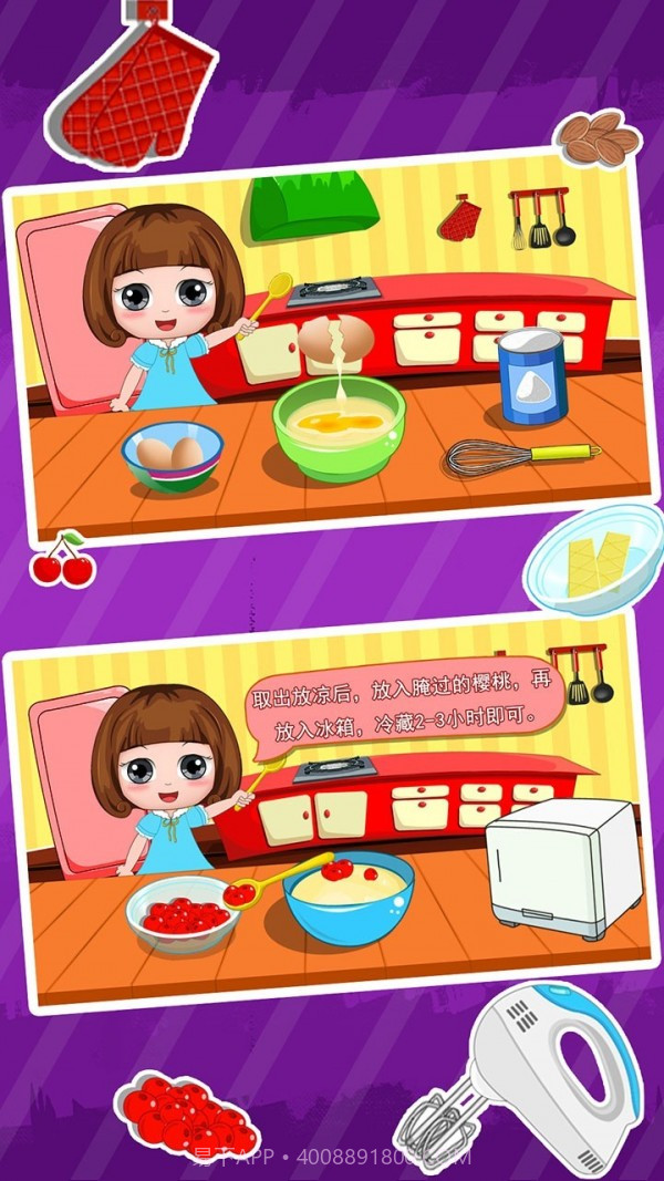 公主贝贝甜品教室截图5