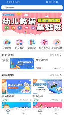 乐荧云课堂截图2 乐荧云课堂截图2