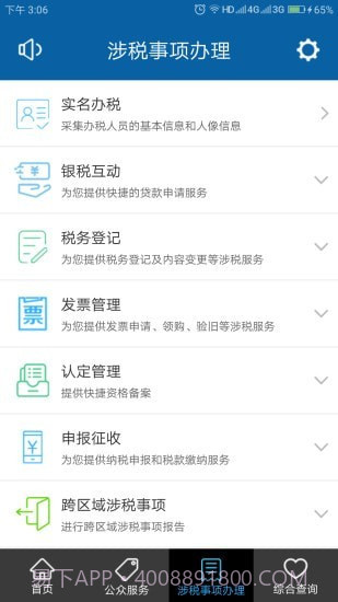 豫税通截图3 豫税通截图3