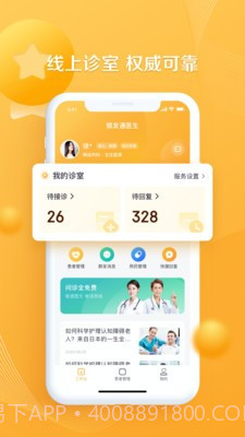 银发通医生截图4