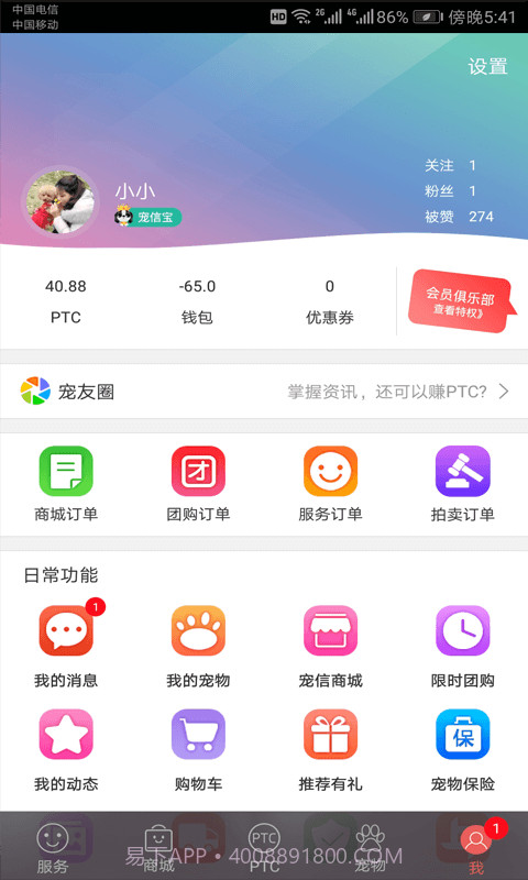 宠信截图4