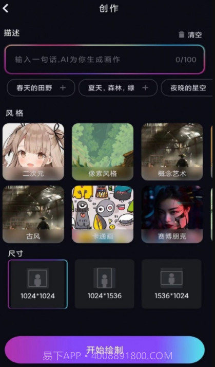 AI艺术画师截图1 AI艺术画师截图1