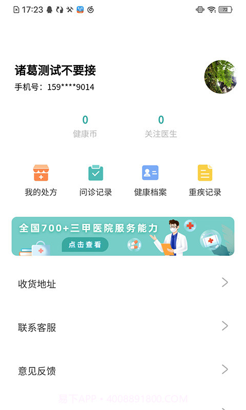 视脉健康截图3 视脉健康截图3