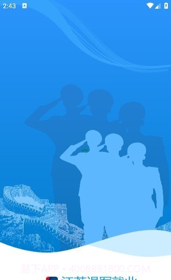 江苏退役军人截图4 江苏退役军人截图4