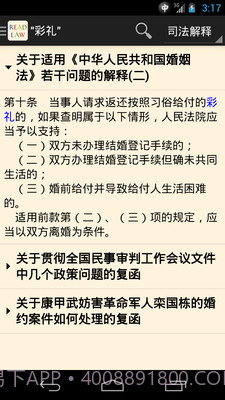 看法法律库截图1 看法法律库截图1