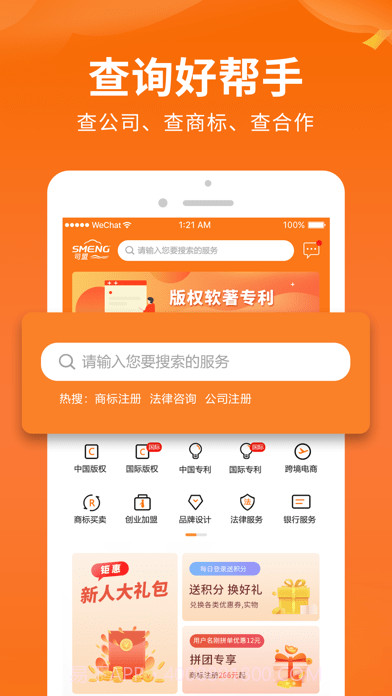 司盟企服截图3 司盟企服截图3