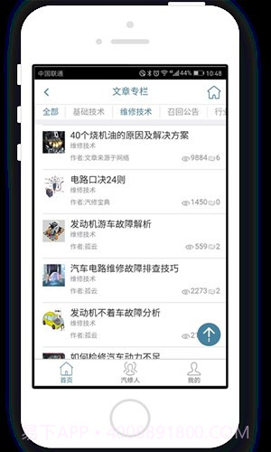 汽修宝典截图1 汽修宝典截图1