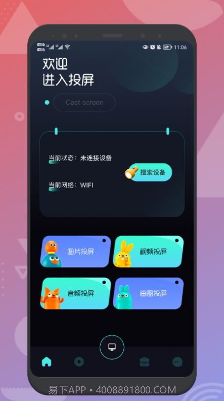 EasyCast投屏截图1