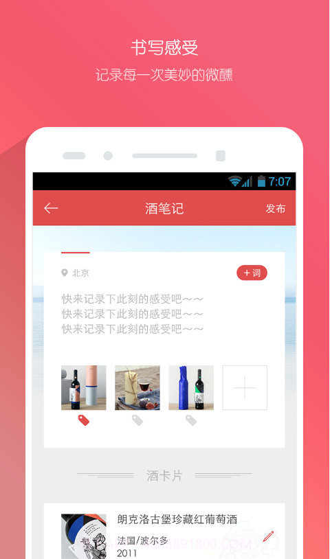 酒笔记截图2 酒笔记截图2