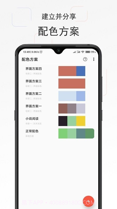 独行颜色管理截图1