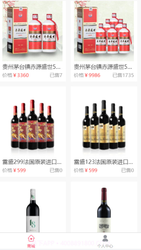 拼酒团截图1 拼酒团截图1