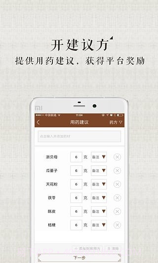 甘草医生医生端截图2 甘草医生医生端截图2