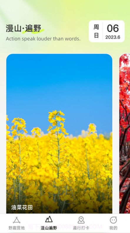 漫野趣行截图1 漫野趣行截图1