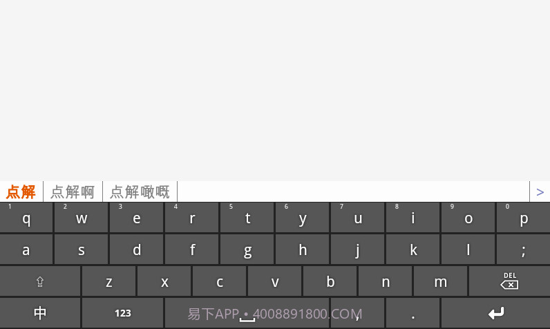 速打粤语手机输入法截图3 速打粤语手机输入法截图3