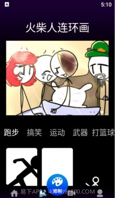 风车动漫板截图2