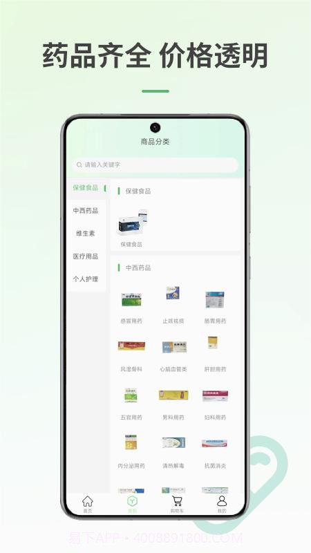 掌上数字药房截图1 掌上数字药房截图1